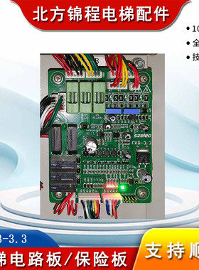电梯配件 餐梯电路板杂物梯保险板FKB-3.3 全新原装