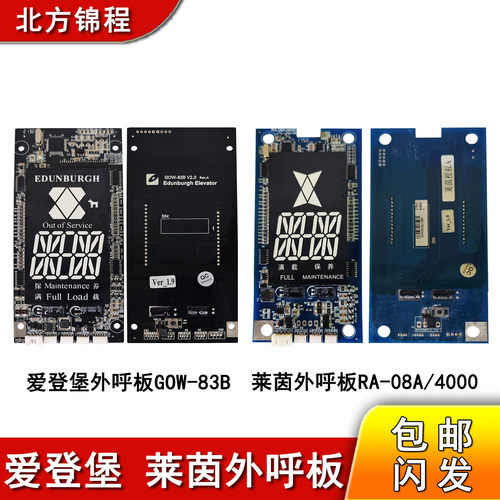 爱登堡电梯莱茵外呼显示板