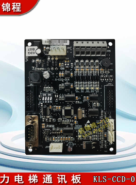 康力电梯通讯板KLS-CCD-01A黑色轿厢板02GB07KL02新时达SM.02/G