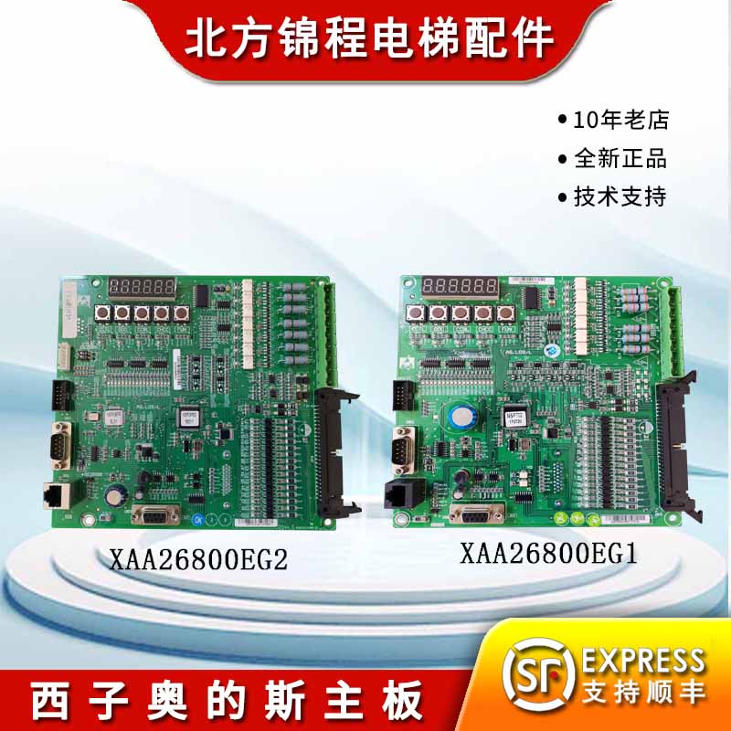 电梯配件变频器主板奥的斯