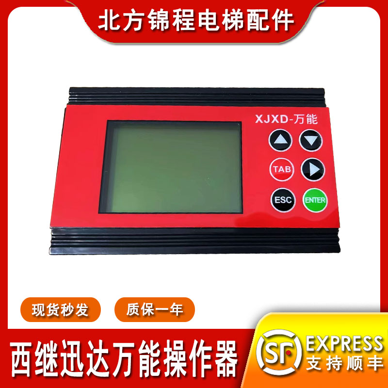 操作器调试器西继迅达服务器