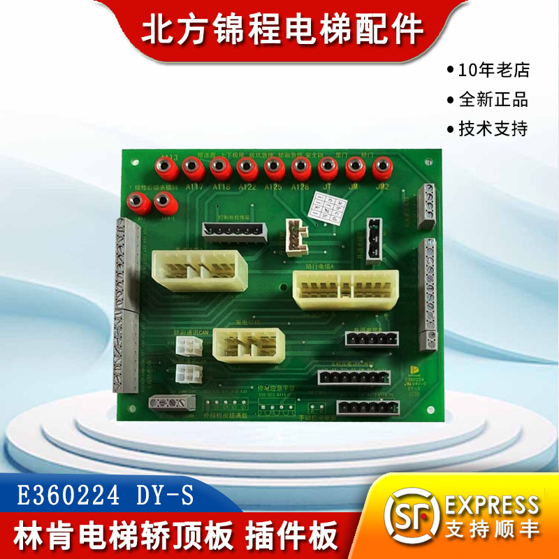 林肯电梯轿顶板插件板