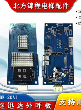 适用西继迅达电梯外呼板XEPBK-20A1点阵显示板全新 现货包邮