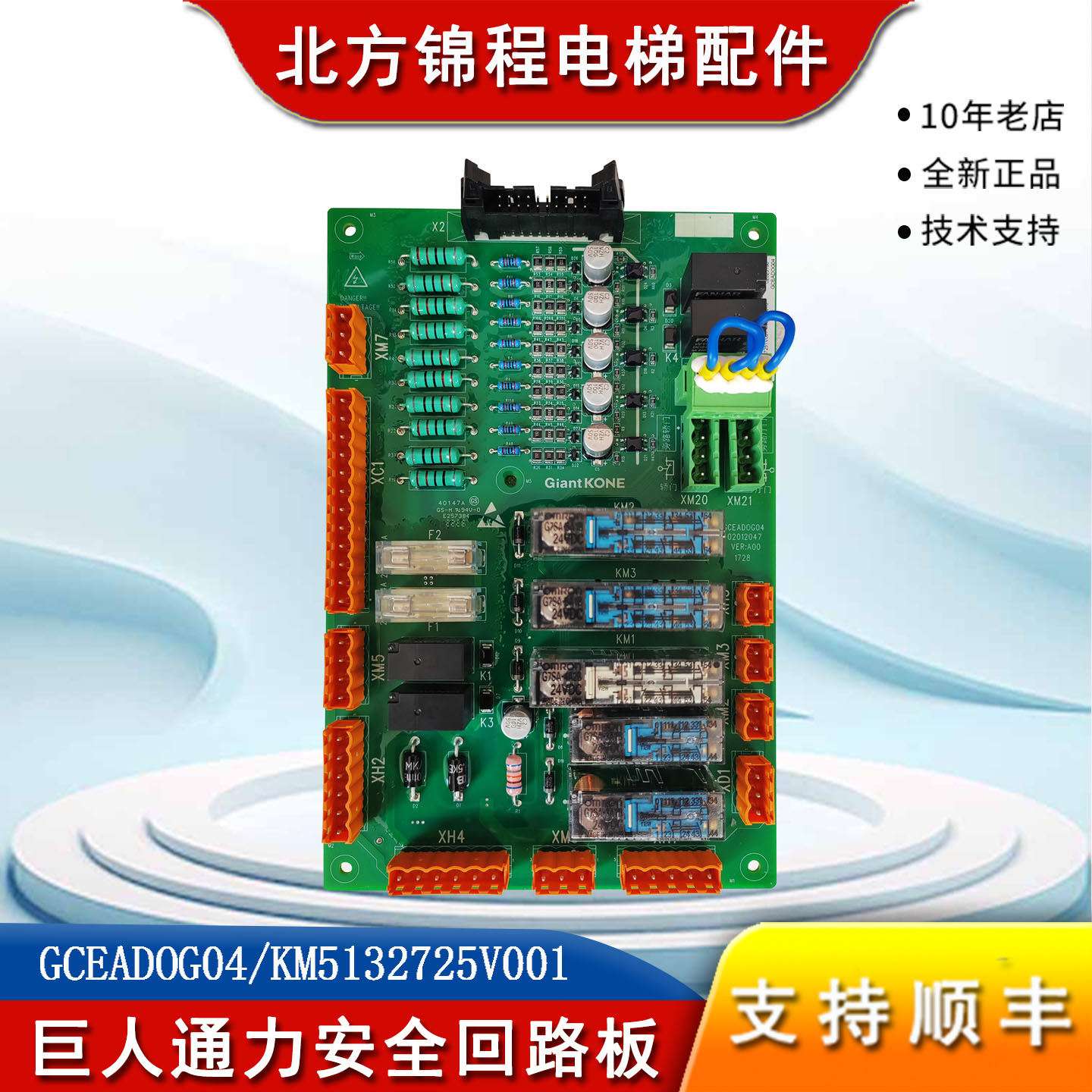巨人通力默纳克无机房安全回路板