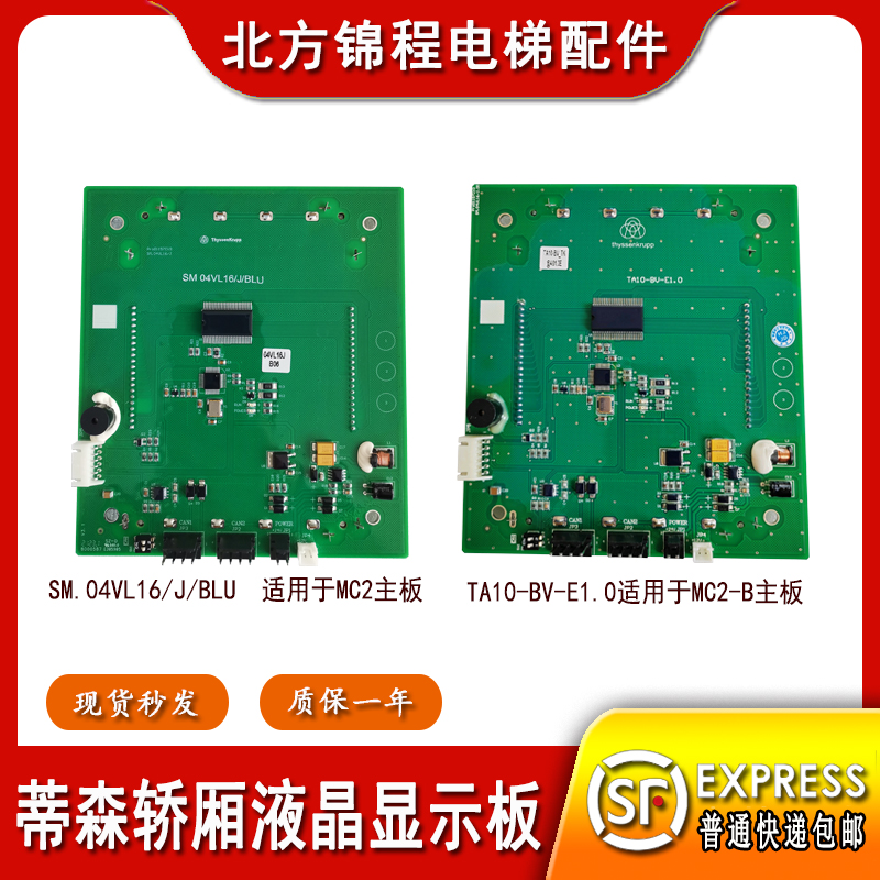 蒂森电梯液晶显示板TA10-BV-E1.0