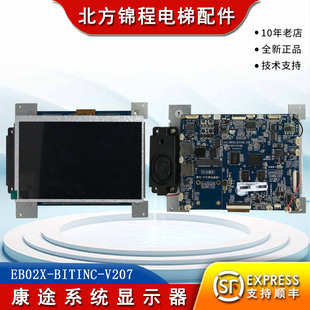 鑫诺戈尔康途7寸轿厢液晶显示器EB02X V207视频机多媒体 BITINC