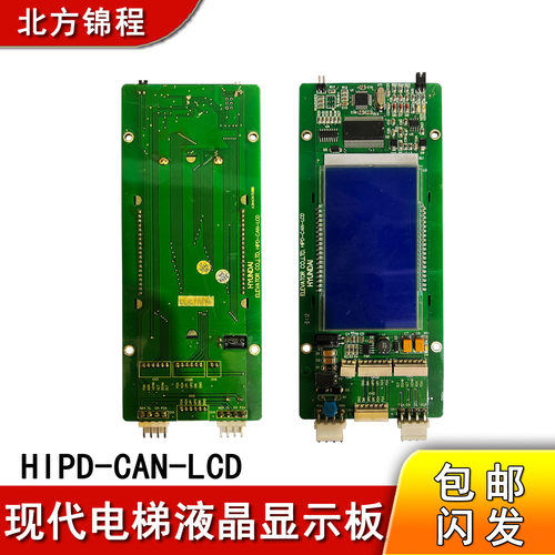 现代电梯液晶显示板HIPD-CAN-LCD
