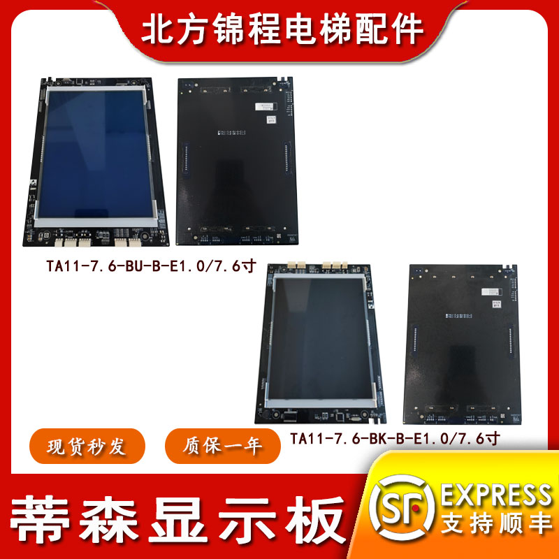 蒂森电梯7.6寸TA11-7.6-BK-B/U