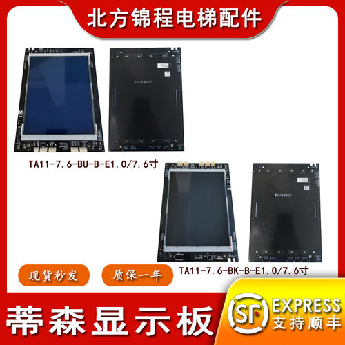 蒂森电梯7.6寸TA11-7.6-BK-B/U