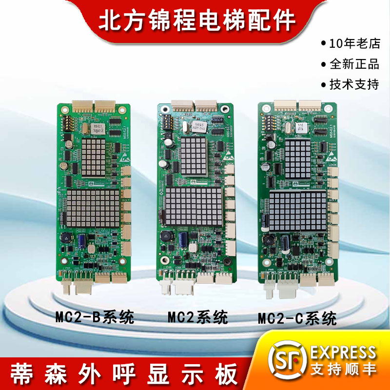 蒂森电梯外呼显示板MS5-E2.1