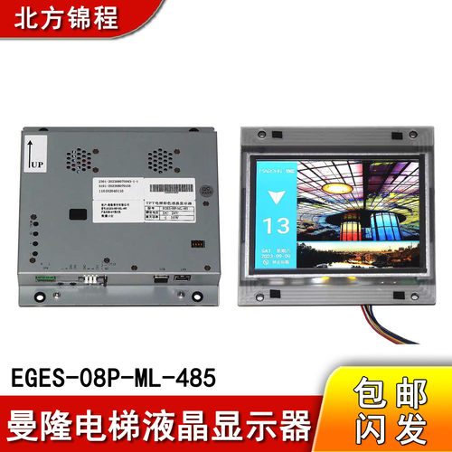 tft电梯彩色液晶显示器曼隆专用