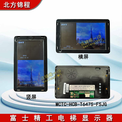 富士精工电梯显示器液晶显示器