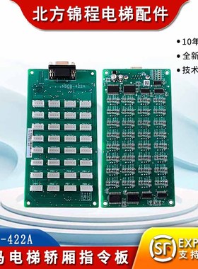 宁波申菱电梯配件 宝马电梯轿厢指令板NSCB-422A 轿厢扩展板 全新