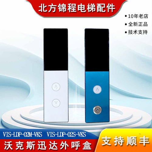 沃克斯迅达电梯外呼盒