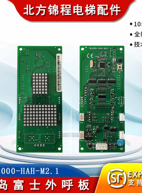 蓝光电梯配件 青岛富士外呼板BL2000-HAH-M2.1 怡达 显示全新原装