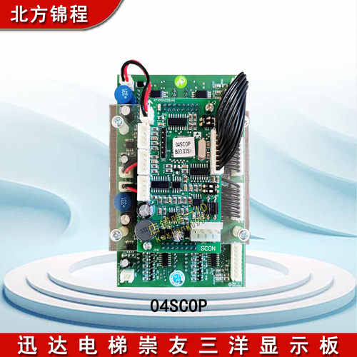 迅达轿厢显示板SANY0-E2-04