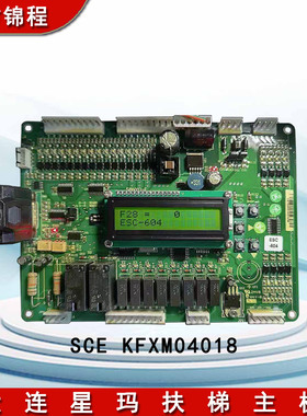 大连星玛扶梯主板 SCE KFXM04018 V1 0 ESC-643 新时达扶梯控制板
