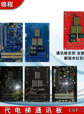 上海现代电梯内呼通讯板 COP-30D轿厢显示板 20400507操纵箱stvf9