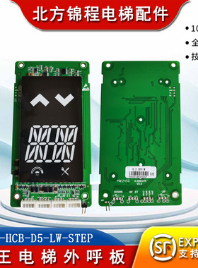 SFTC-HCB-D5-LW-STEP SD5-WIN菱王协议电梯外呼显示器4.3SEG-N/M