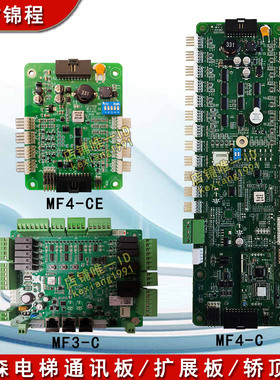 蒂森电梯轿厢通讯板 MF4-C EVRA01扩展板 MF4-CE轿顶板MF3-C E2.0