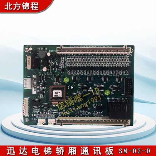 电梯配件迅达通讯板全新
