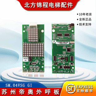點(diǎn)陣外招板全新現(xiàn)貨秒發(fā) 蘇州帝奧電梯外呼板SM.04VS 包郵