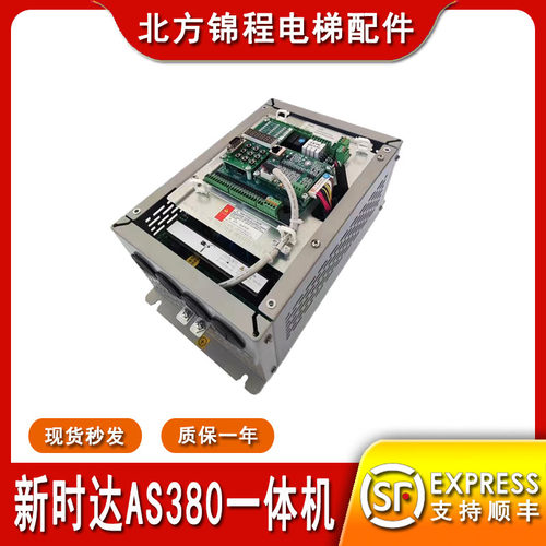 新时达AS380一体机/新时达电梯变频器一体机/as380变频器/操作器 - 封面