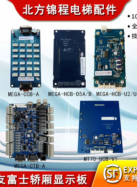 住友富士电梯显示板MEGA-HCB-V1外呼板MEGA-HCB-D5A/MEGA-HCB-U2