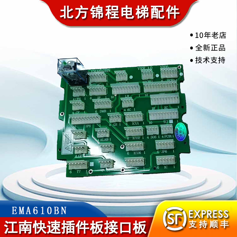江南快速电梯轿顶插件板接口板