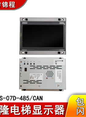 适用曼隆电梯7寸轿厢彩色液晶显示器EGES-07D-485/CAN曼隆图片机
