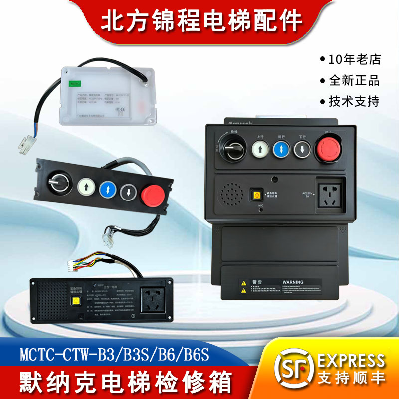莫纳克电梯检修箱轿顶检修箱