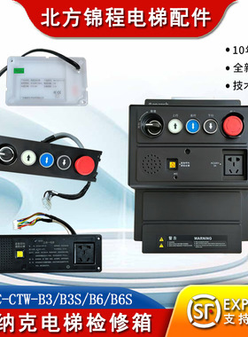 电梯三代柜轿顶检修箱MCTC-CTB-H3/H5/H5SMCTC-CTW-B3/B3S/B6/B6S