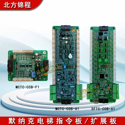默纳克电梯指令板MCTC-COB-A1