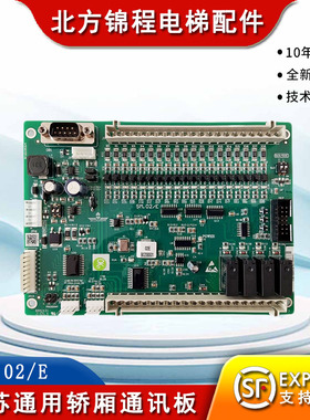 电梯配件 江苏通用电梯 轿厢通讯板SM.02/E 02EB02JT01 全新现货