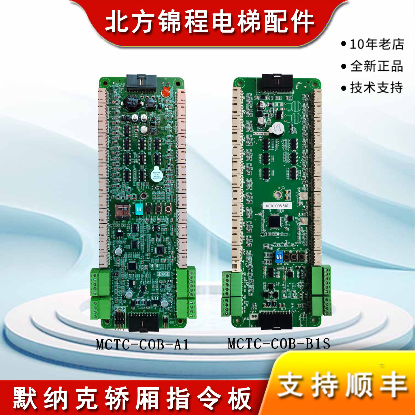 默纳克电梯配件轿厢指令扩展板