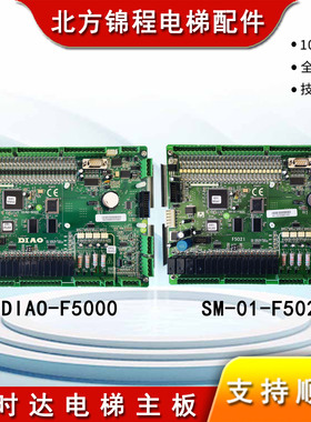 新时达主板F5021奥的斯快速帝奥电梯SM.01.F5021尚途 沃克斯 迅达