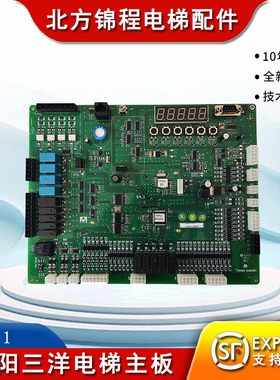 沈阳三洋电梯主板S3.1  S4.1 三洋原装Sanyo Yusoki 提供技术支持