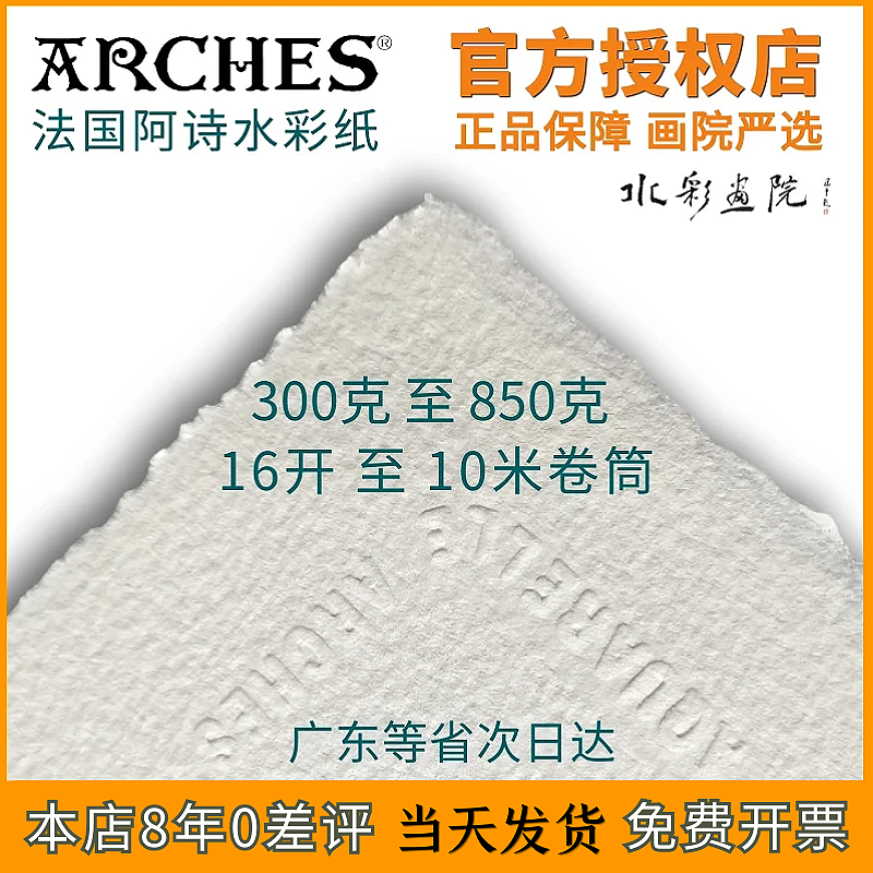 法国Arches阿诗水彩纸300g640g850g中粗纹细纹纯棉毛边2K4K8K 文具电教/文化用品/商务用品 素描/素写本 原图主图