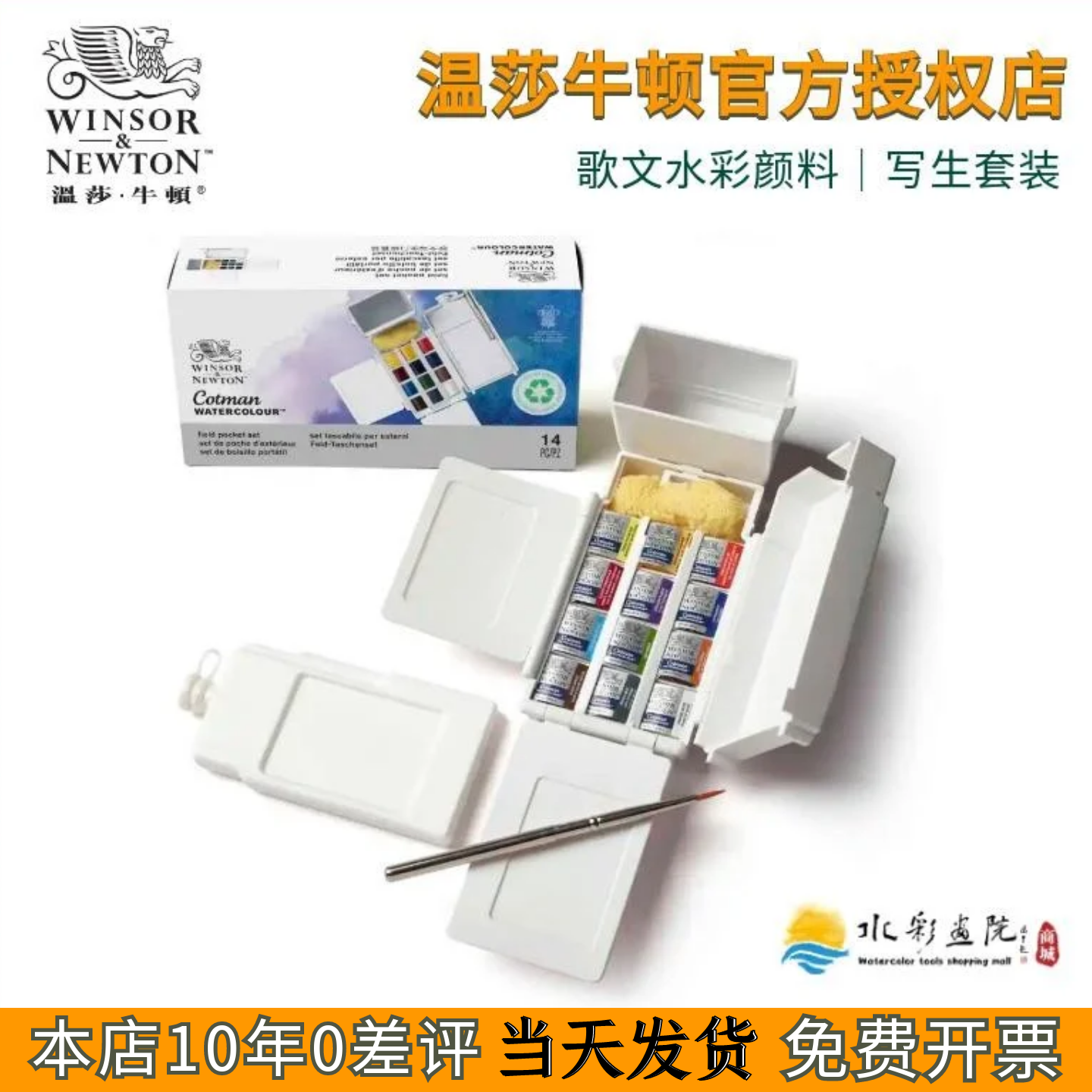 温莎牛顿歌文固体水彩颜料24色铁盒便携式12色带颜料盒写生套装