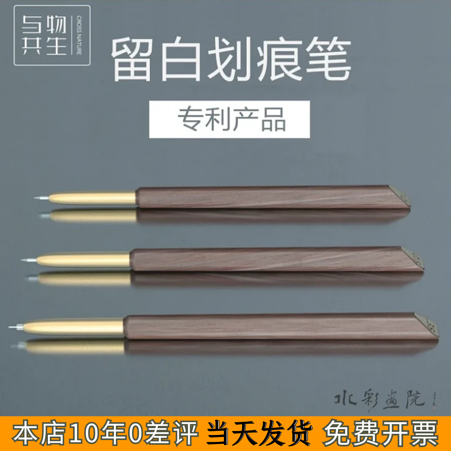 与物共生划痕笔高光笔留白笔