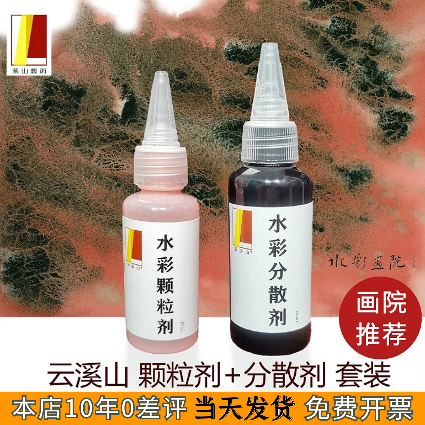 云溪山水彩肌理套装分散剂颗粒剂