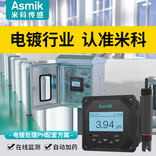 米科工业在线PH计控制器电镀废水传感器酸度计ph检测仪探头电极