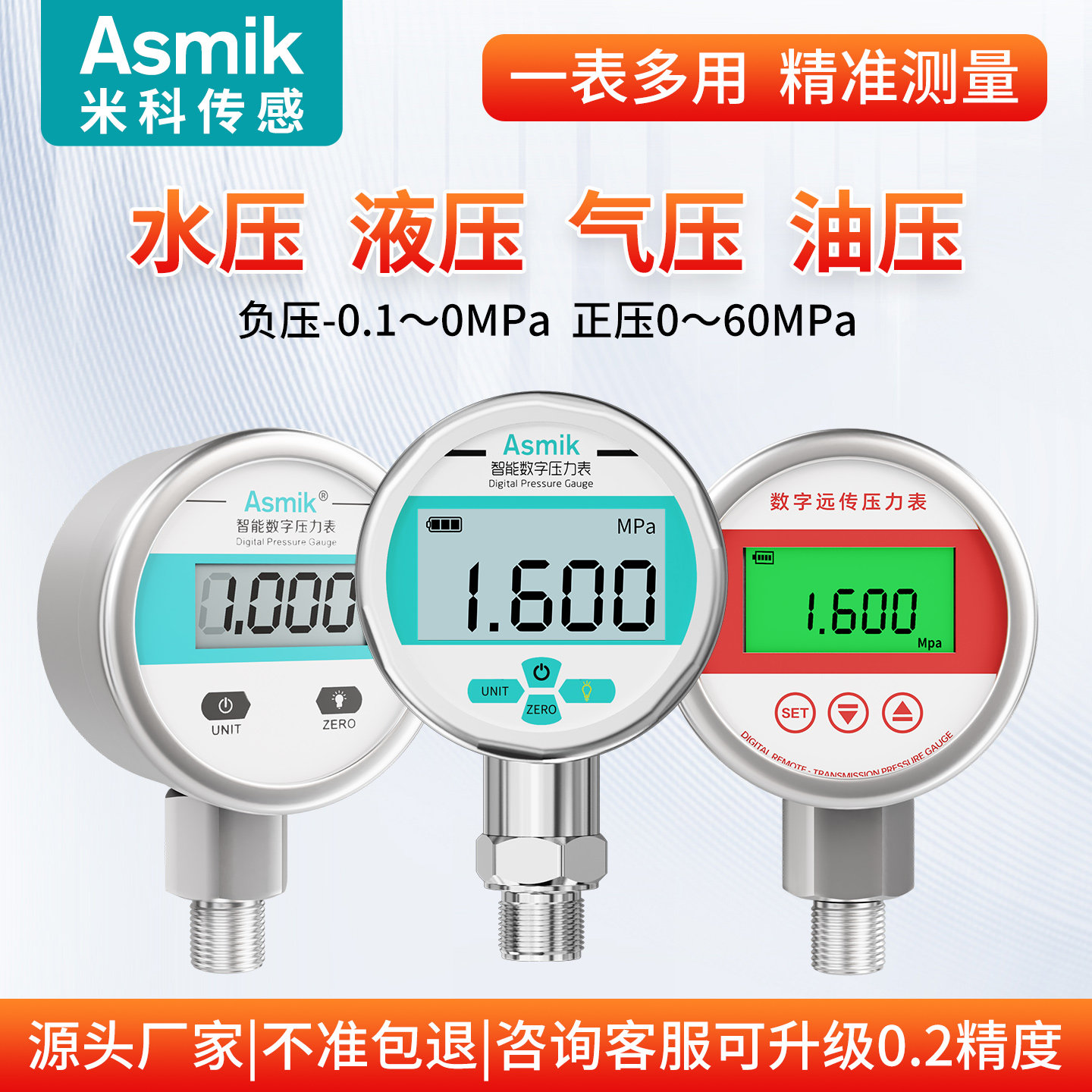 米科数显压力表无线远传RS485										