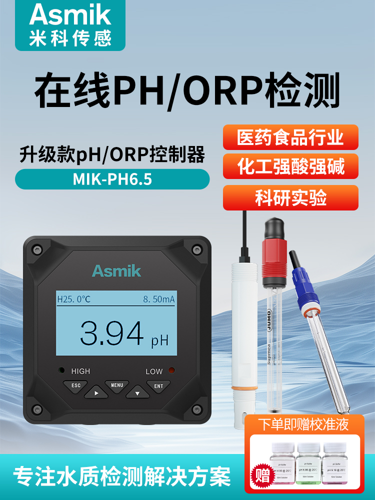 工业Ph计控制器Ph值传感器纯水电极水质在线控制Bon检测器酸度计