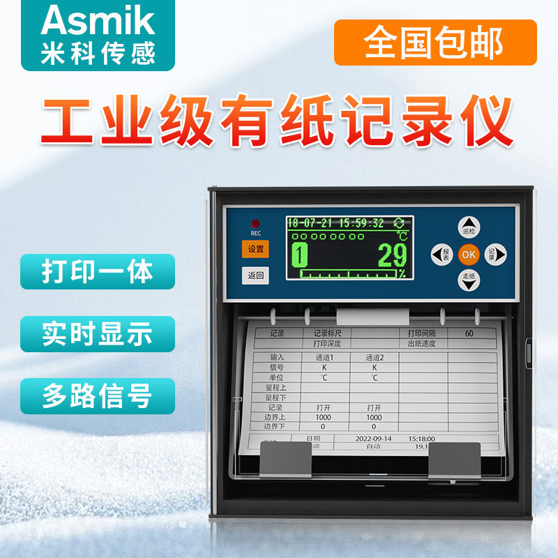 米科有纸记录仪MIK-R1200打印纸打点走纸6路报警温度曲线记录仪器,五金/工具,无纸记录仪,淘宝优惠券,粉丝福利购,淘宝优惠卷