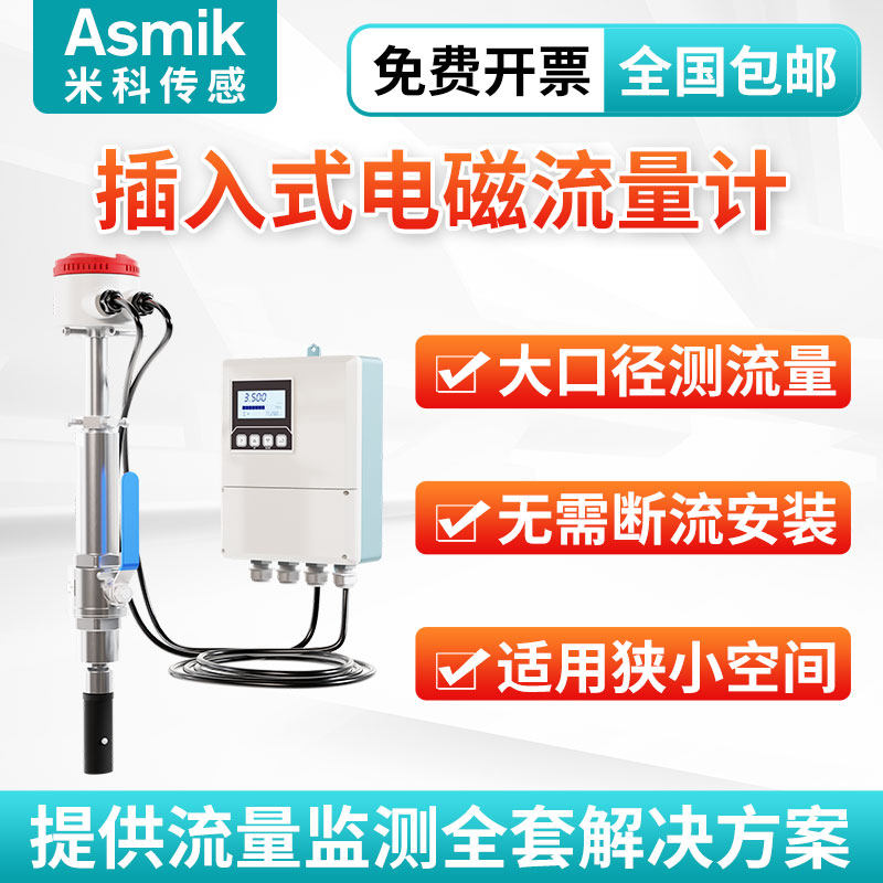 米科插入式电磁流量计DN500管道液体废水污水智能不锈钢一体分体,五金/工具,流量计,淘宝优惠券,粉丝福利购,淘宝优惠卷