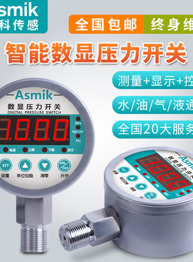 压力开关Y210控制器水泵气泵空压机消防智能电子数显电接点压力表