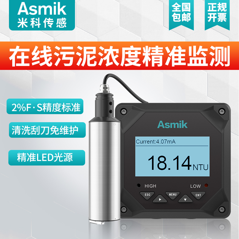 浊度仪污泥浓度计传感器mlss