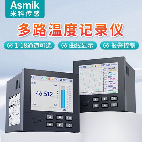 米科温度无纸记录仪巡检仪8路16路工业级多路数据曲线测试采集仪