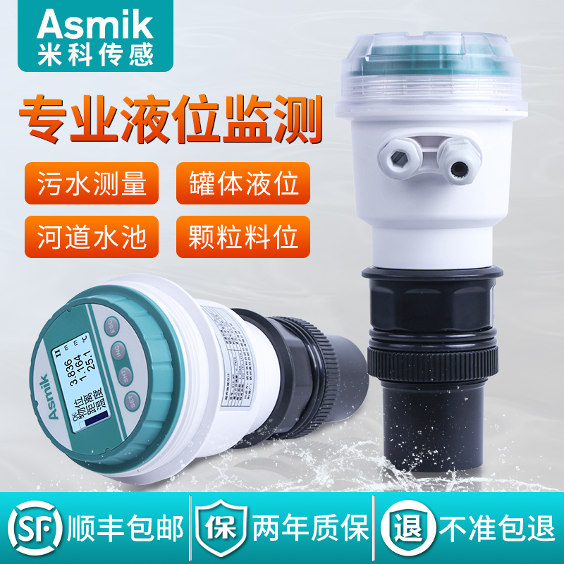 米科超声波液位计一体分体式水位计传感器物位仪变送器4-20mA控制